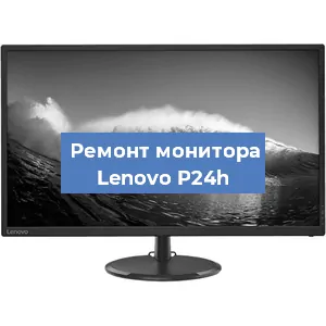 Замена конденсаторов на мониторе Lenovo P24h в Ростове-на-Дону